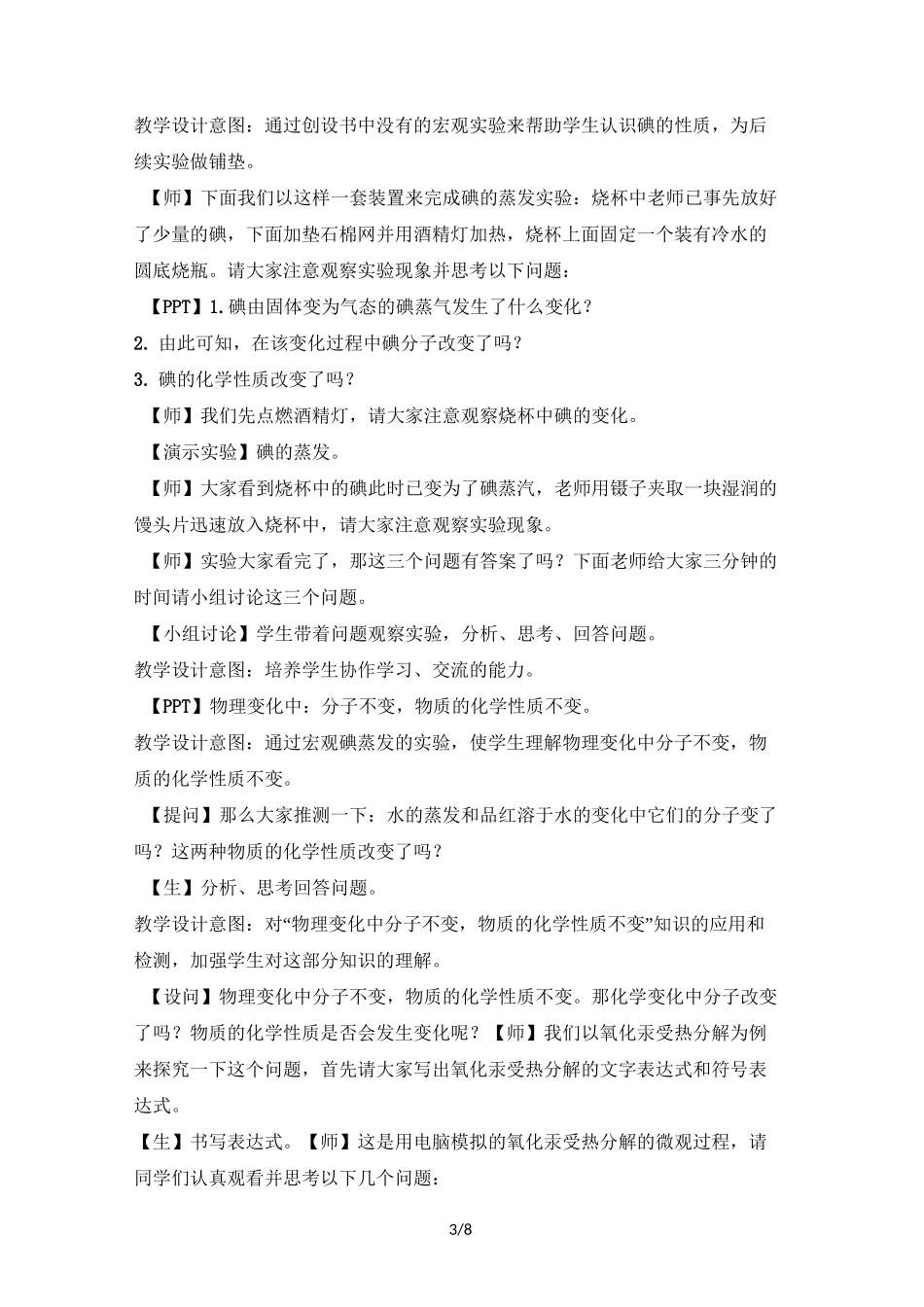《分子和原子》第二课时教案_第3页