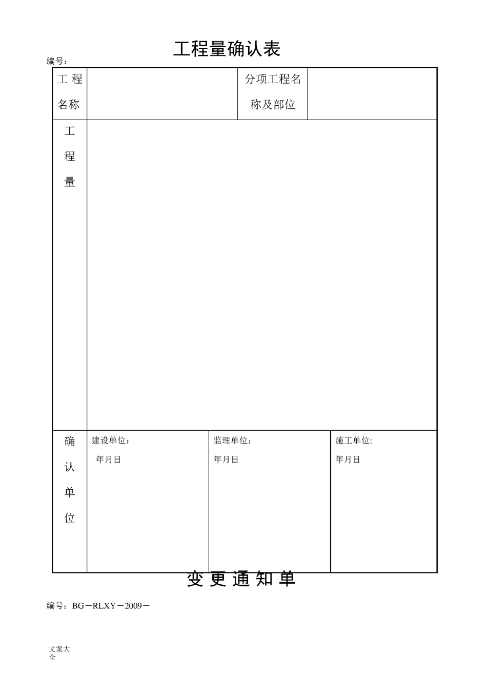 工程量确认表、变更单、变更流程_第1页