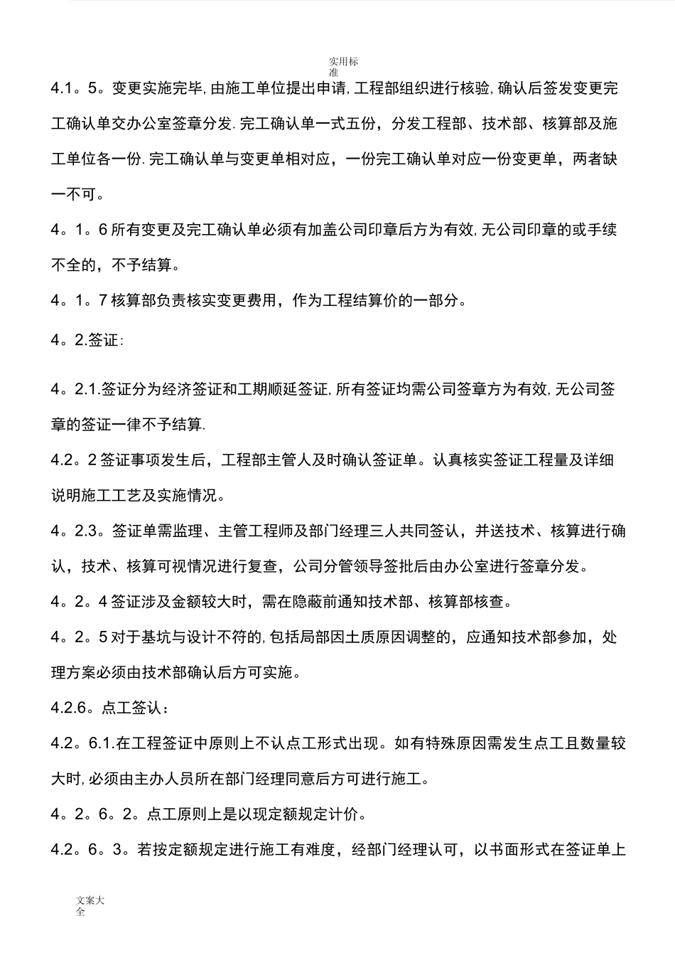 工程量确认表、变更单、变更流程_第3页