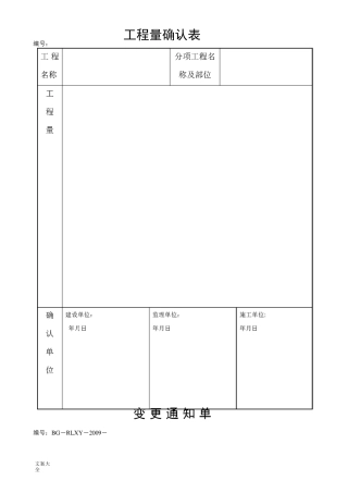 工程量确认表、变更单、变更流程