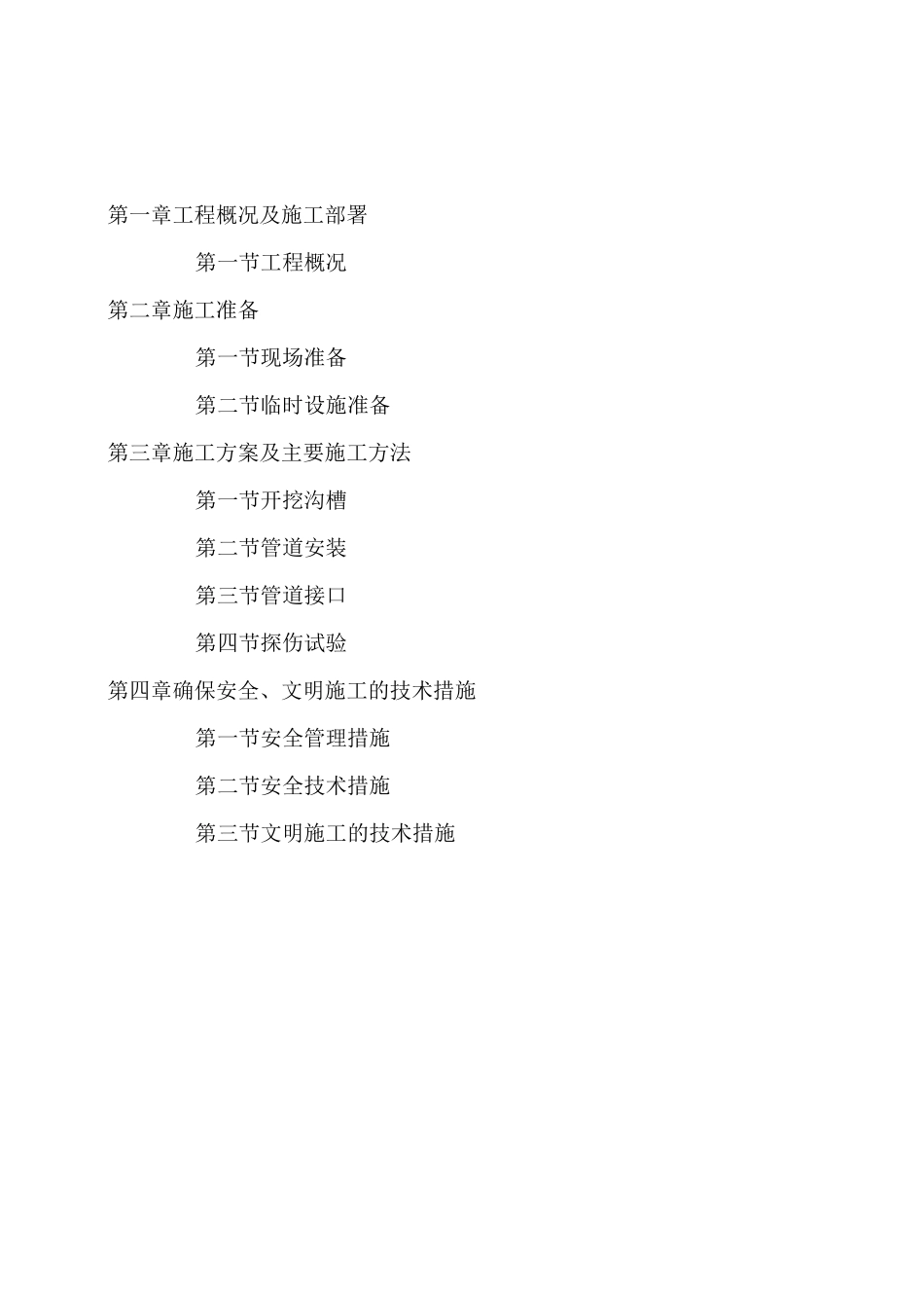 采暖管道施工方案_第2页