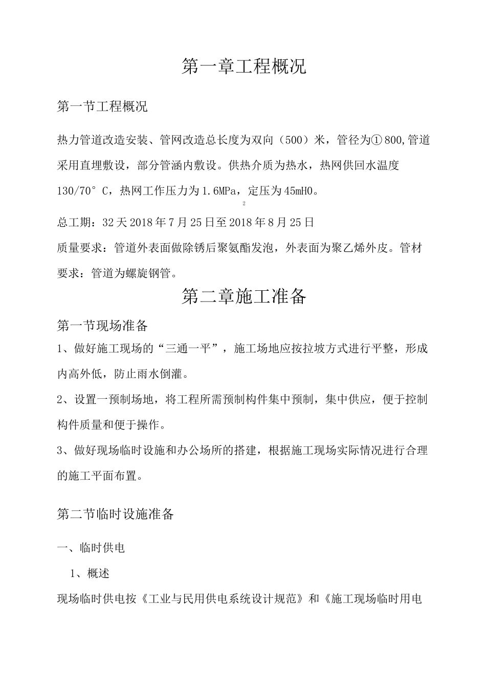 采暖管道施工方案_第3页