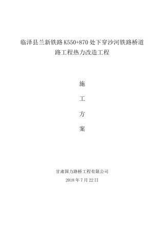 采暖管道施工方案