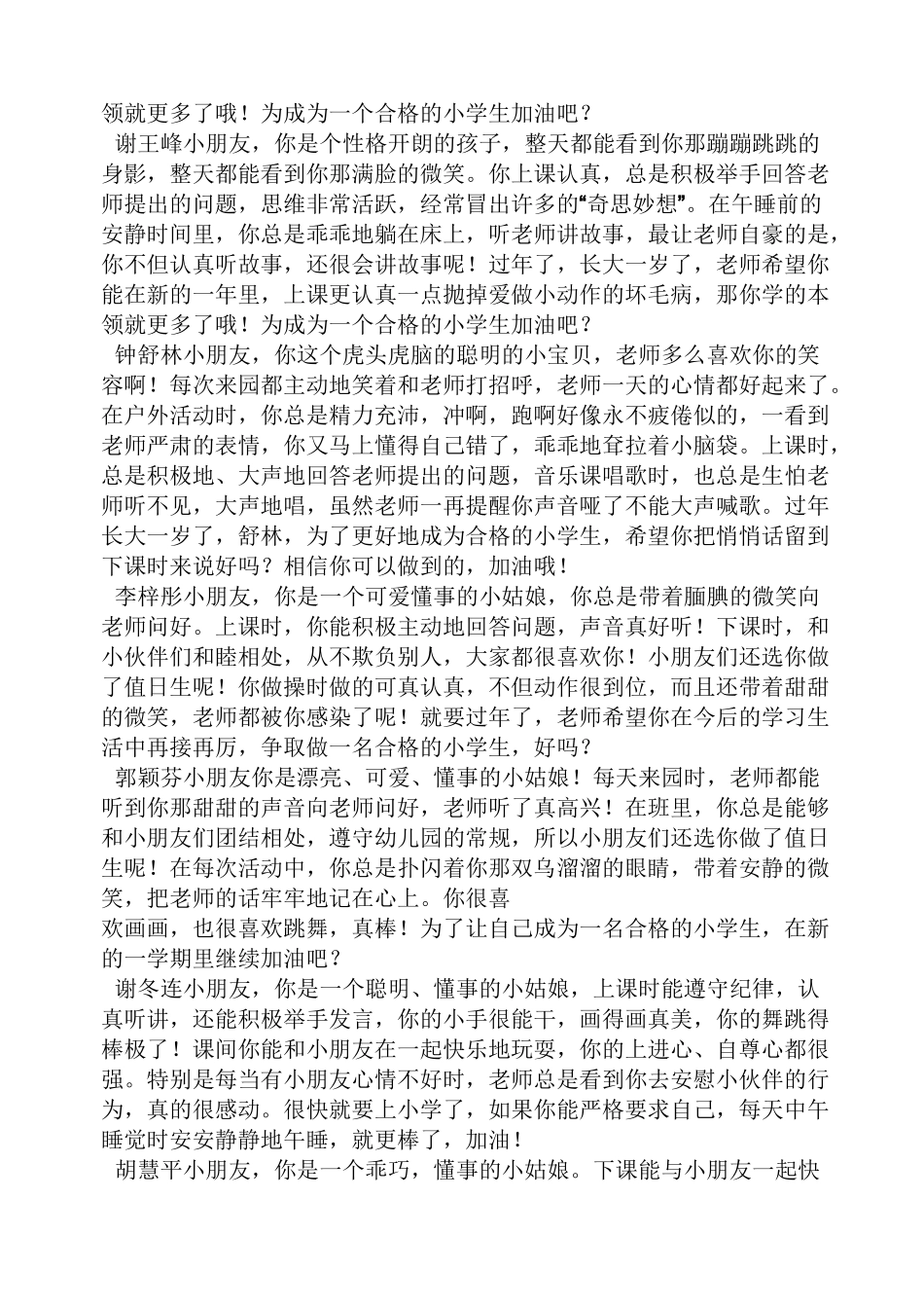 评语大全之大班第一个月评语_第2页