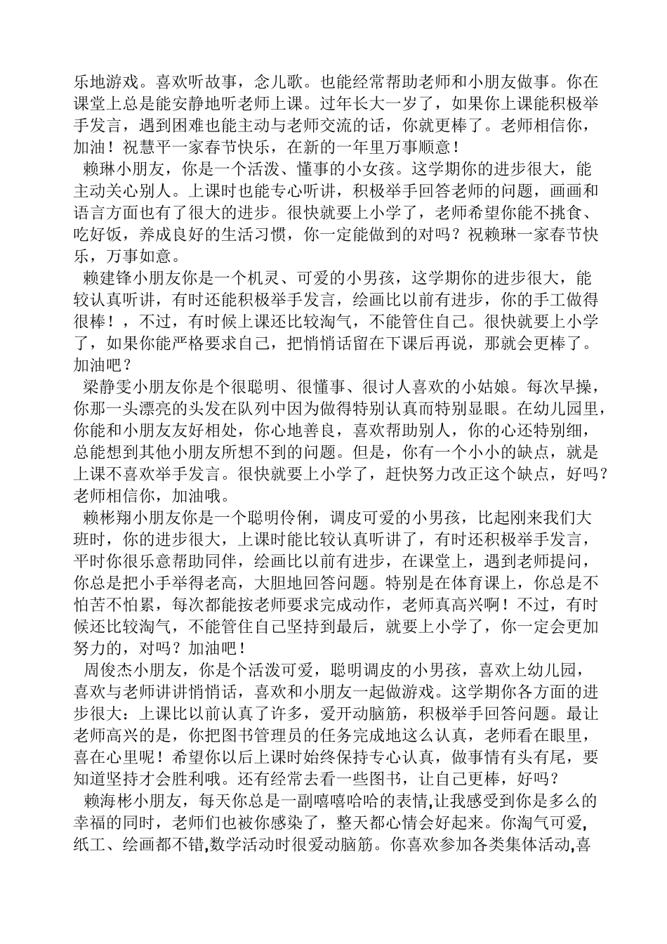 评语大全之大班第一个月评语_第3页