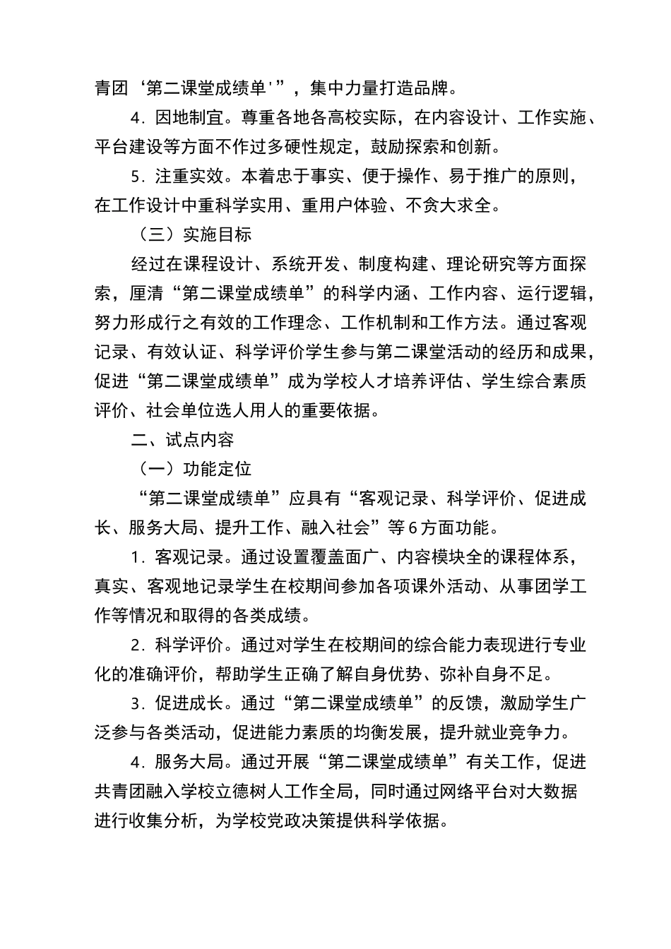 第二课堂成绩单_第2页