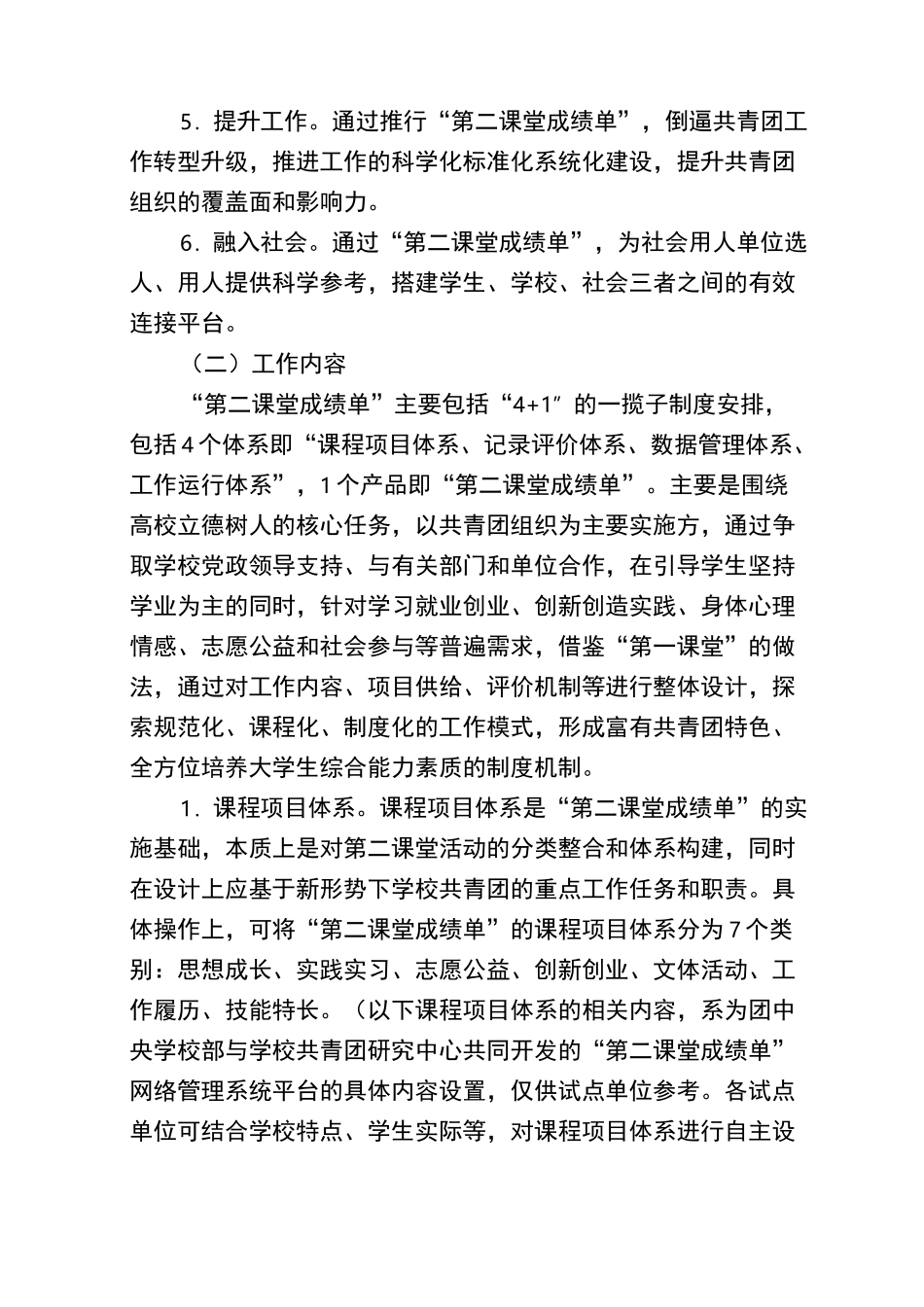 第二课堂成绩单_第3页