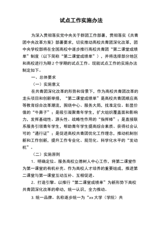第二课堂成绩单