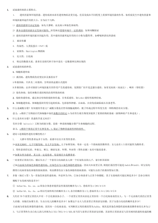 医学遗传学 问答题