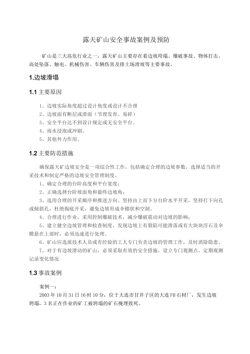 露天矿山安全事故案例及预防读本_第1页