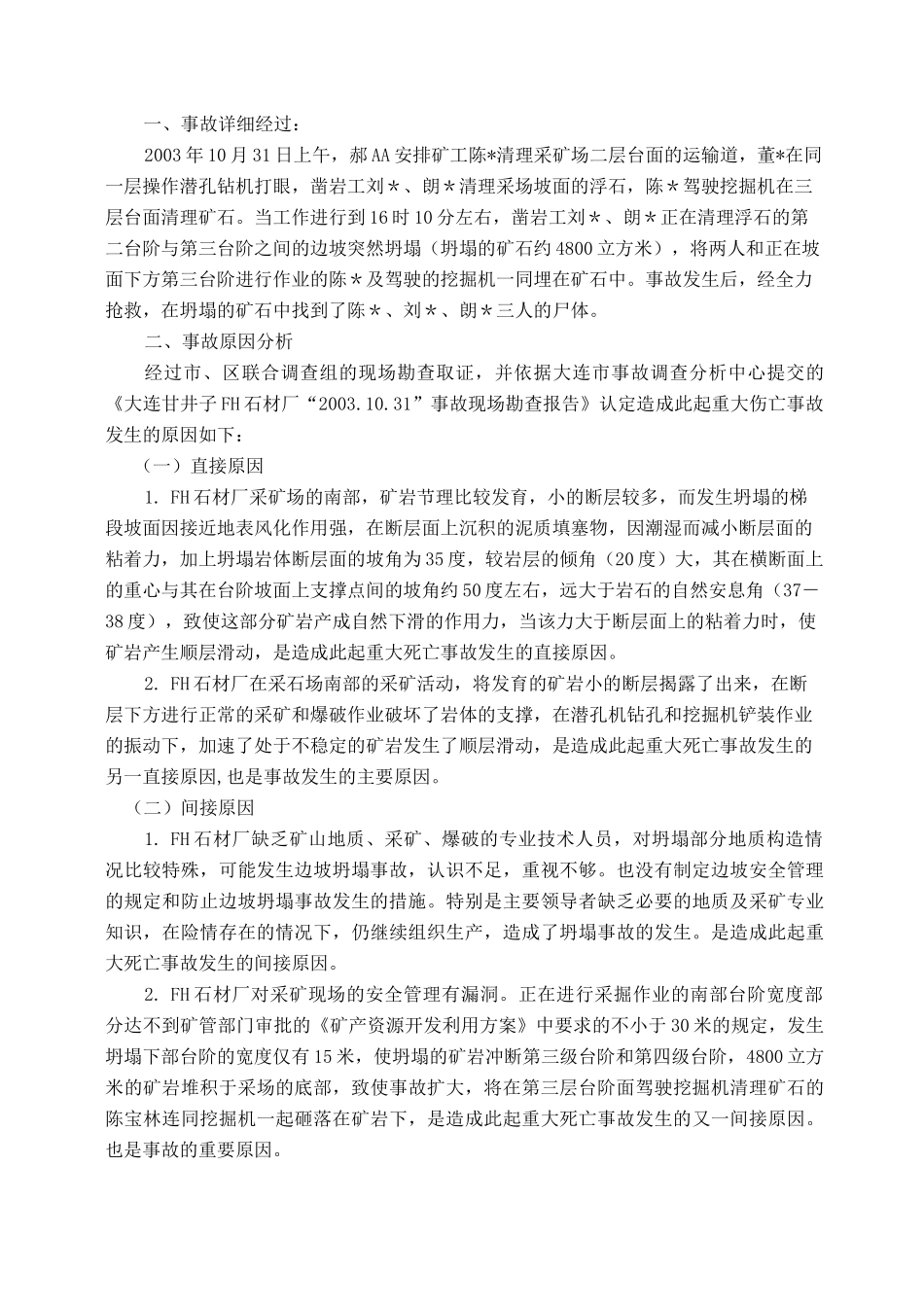 露天矿山安全事故案例及预防读本_第2页