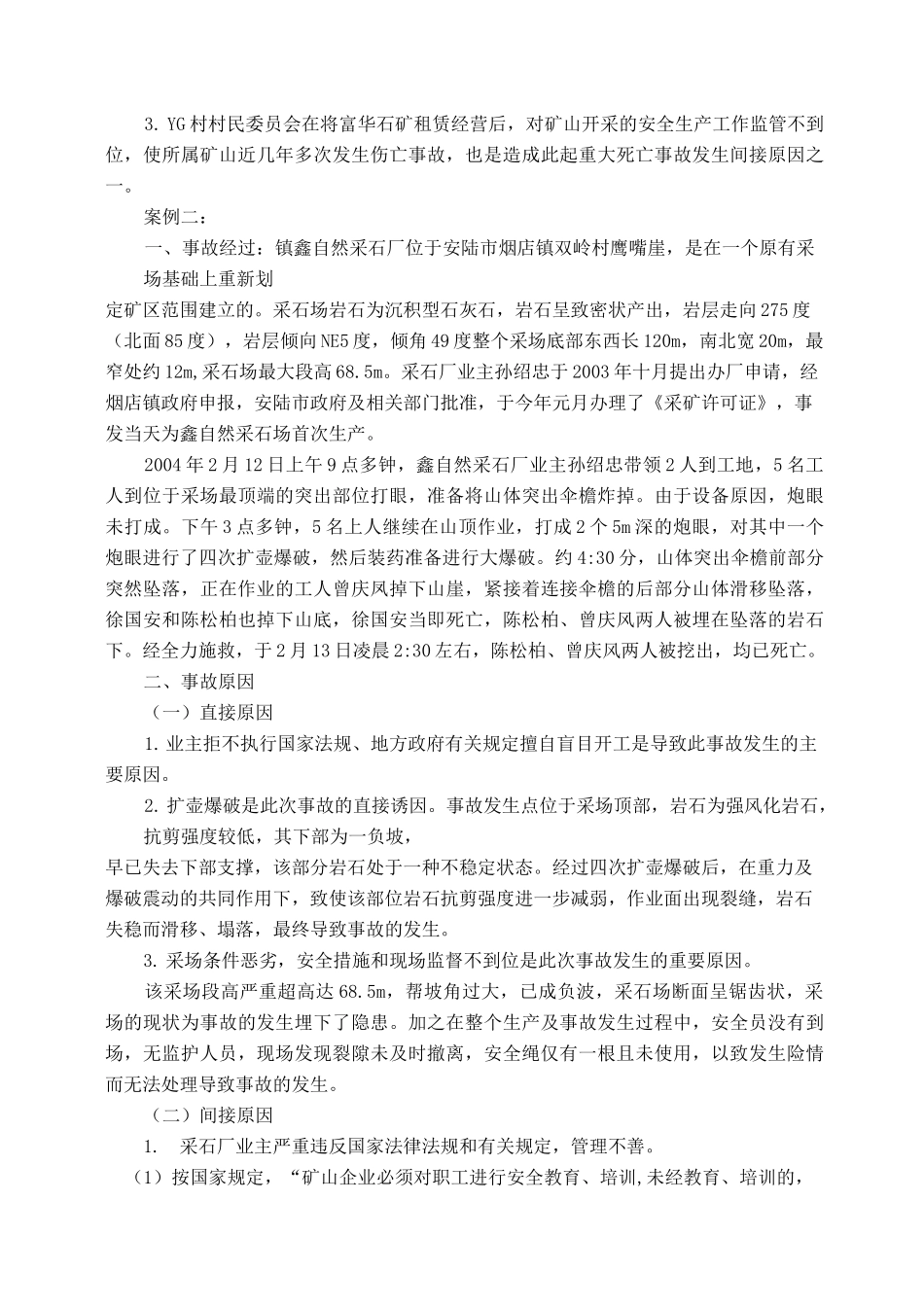 露天矿山安全事故案例及预防读本_第3页