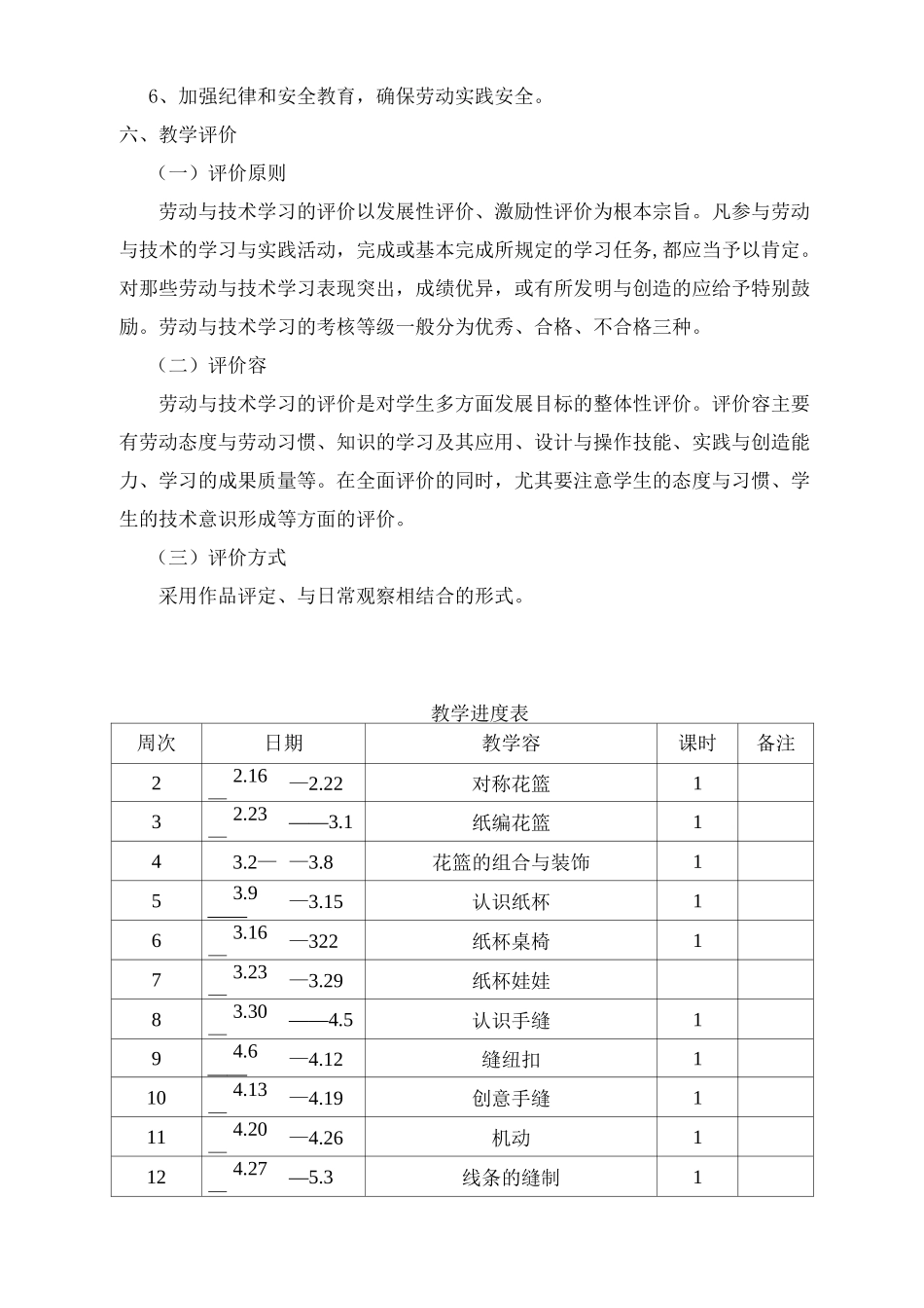 浙教版三年级下册劳技计划与教(学)案_第2页