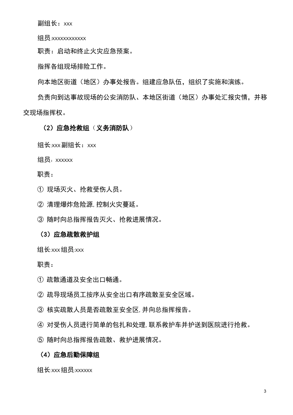 服装加工企业应急预案_第3页