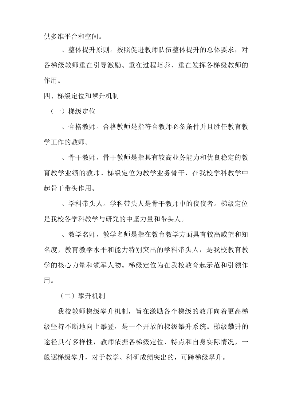 学校梯级式教师培养方案设计_第2页