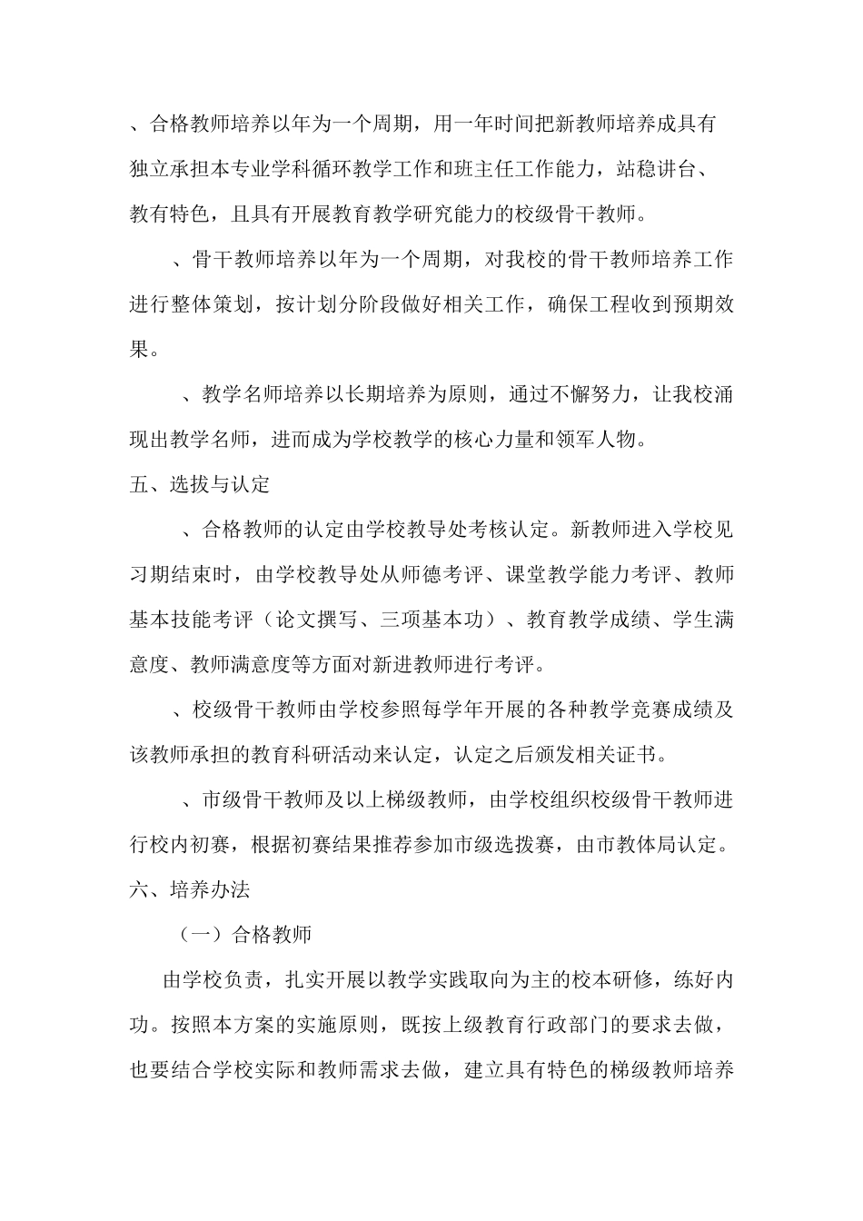 学校梯级式教师培养方案设计_第3页