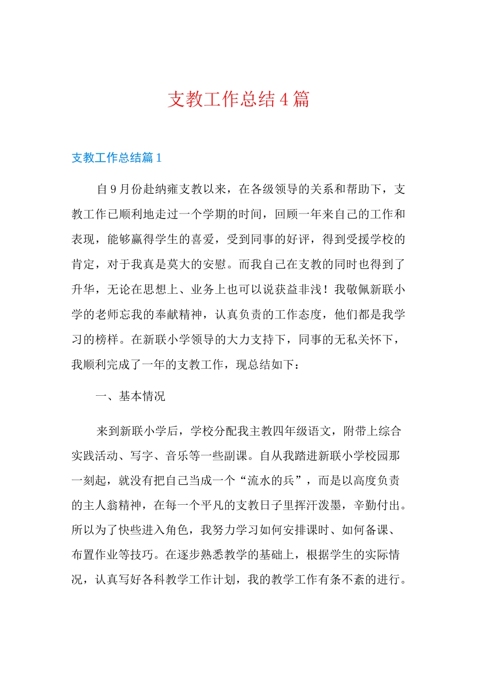 支教工作总结4篇_第1页