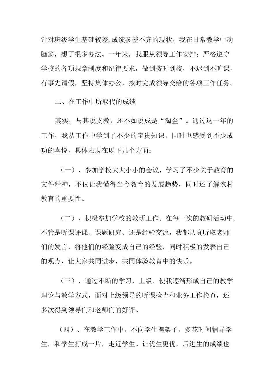 支教工作总结4篇_第2页