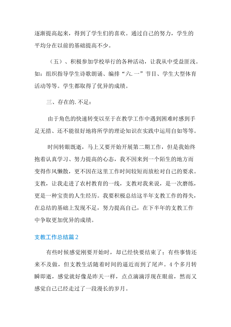 支教工作总结4篇_第3页