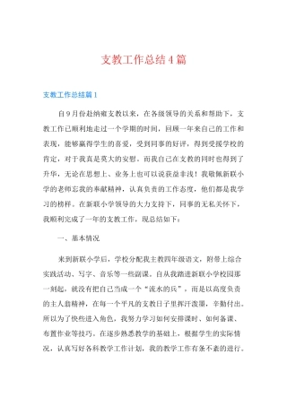 支教工作总结4篇