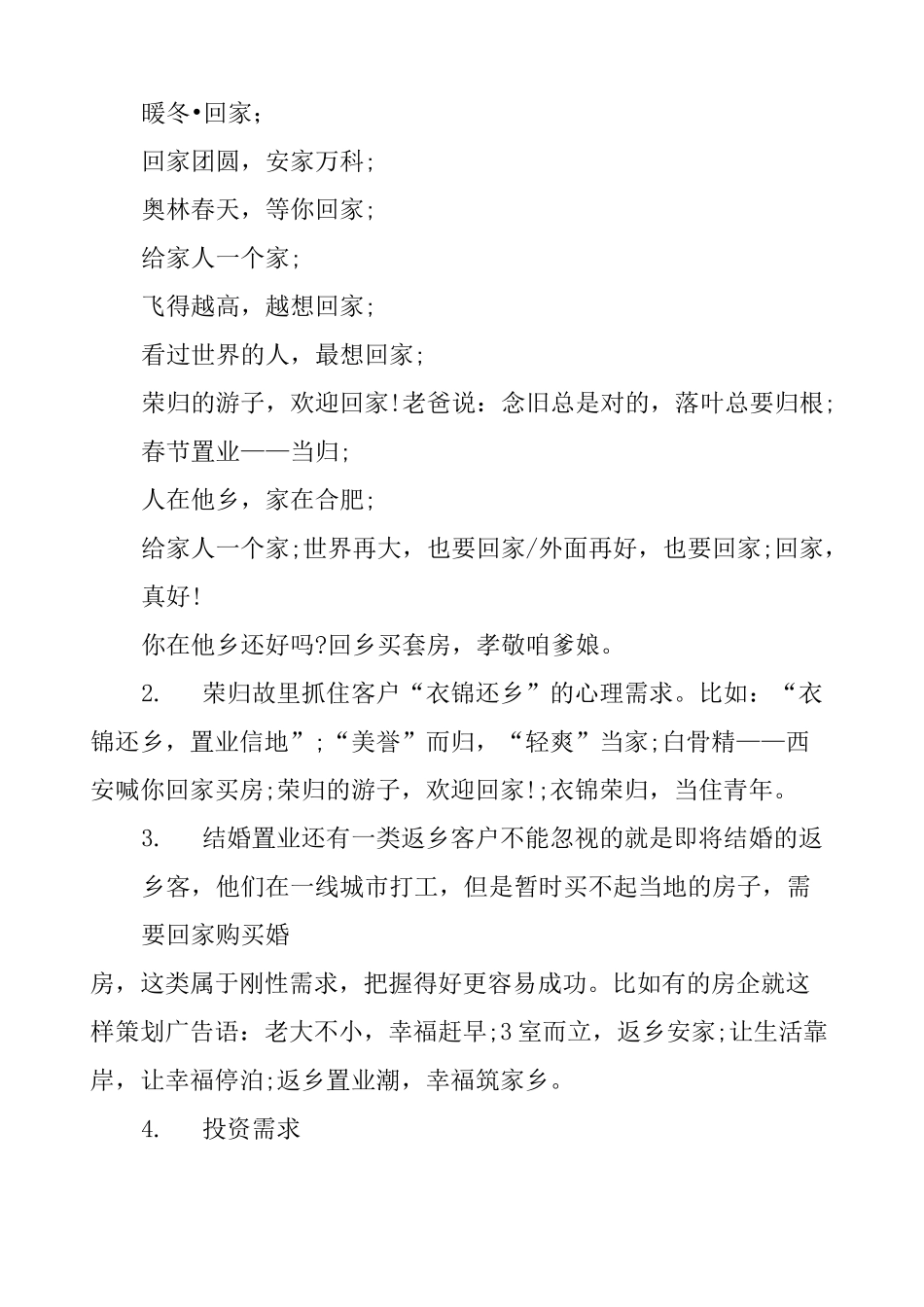 楼盘春节返乡客营销方案_第2页