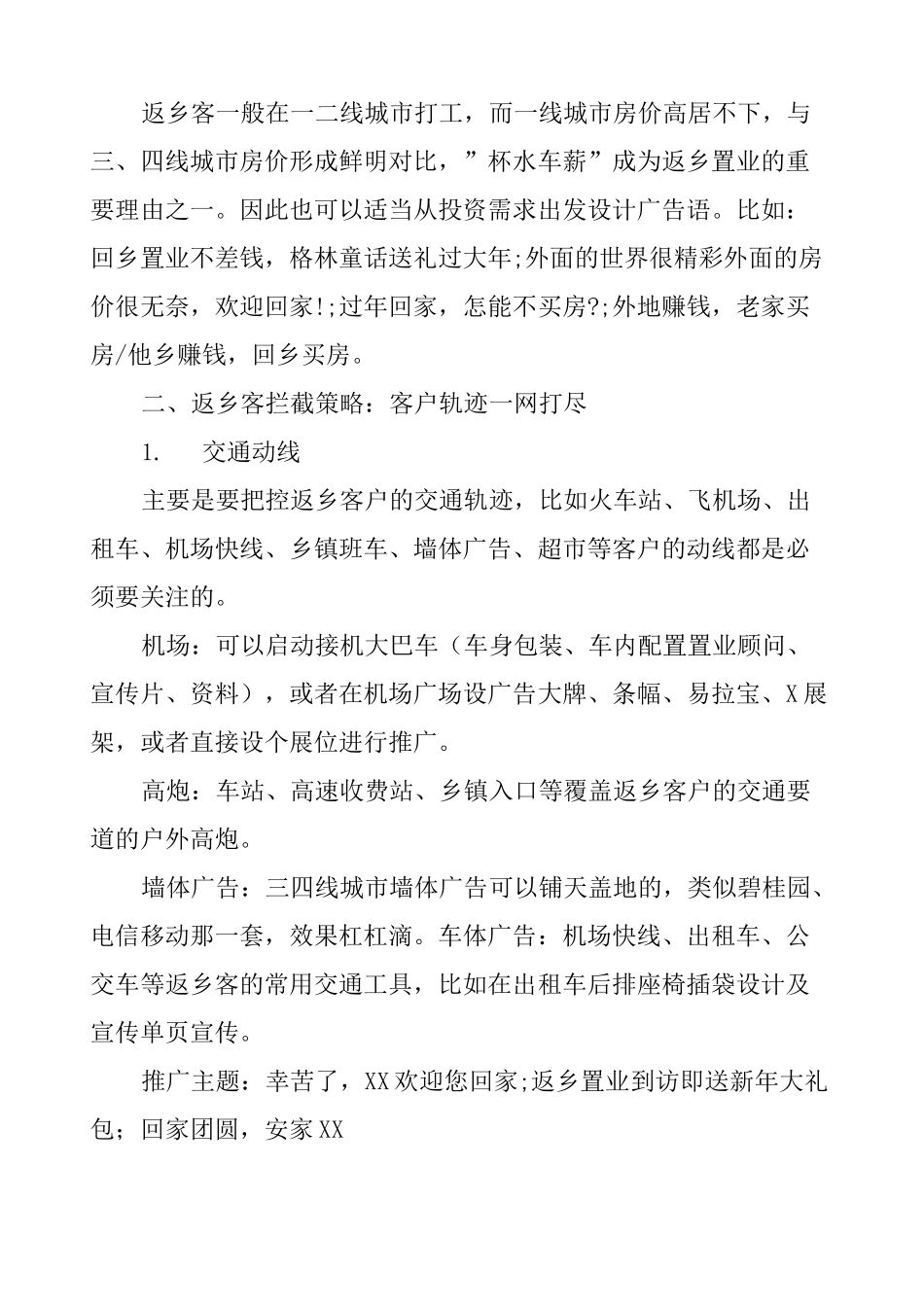 楼盘春节返乡客营销方案_第3页