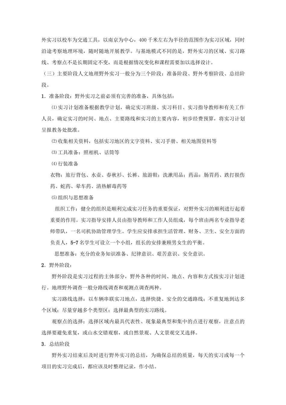 人文地理野外实习指导_第2页