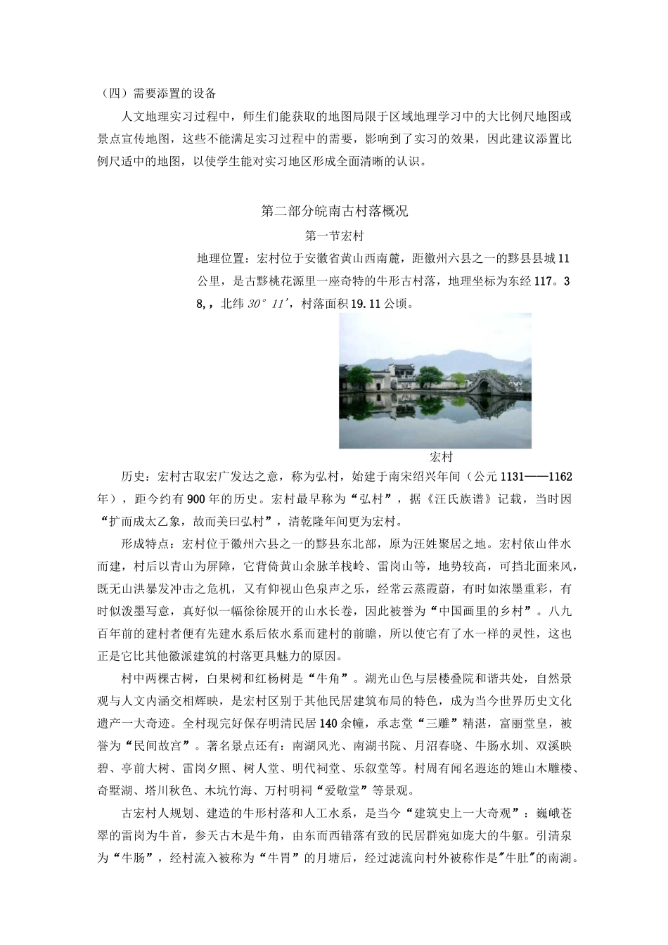 人文地理野外实习指导_第3页