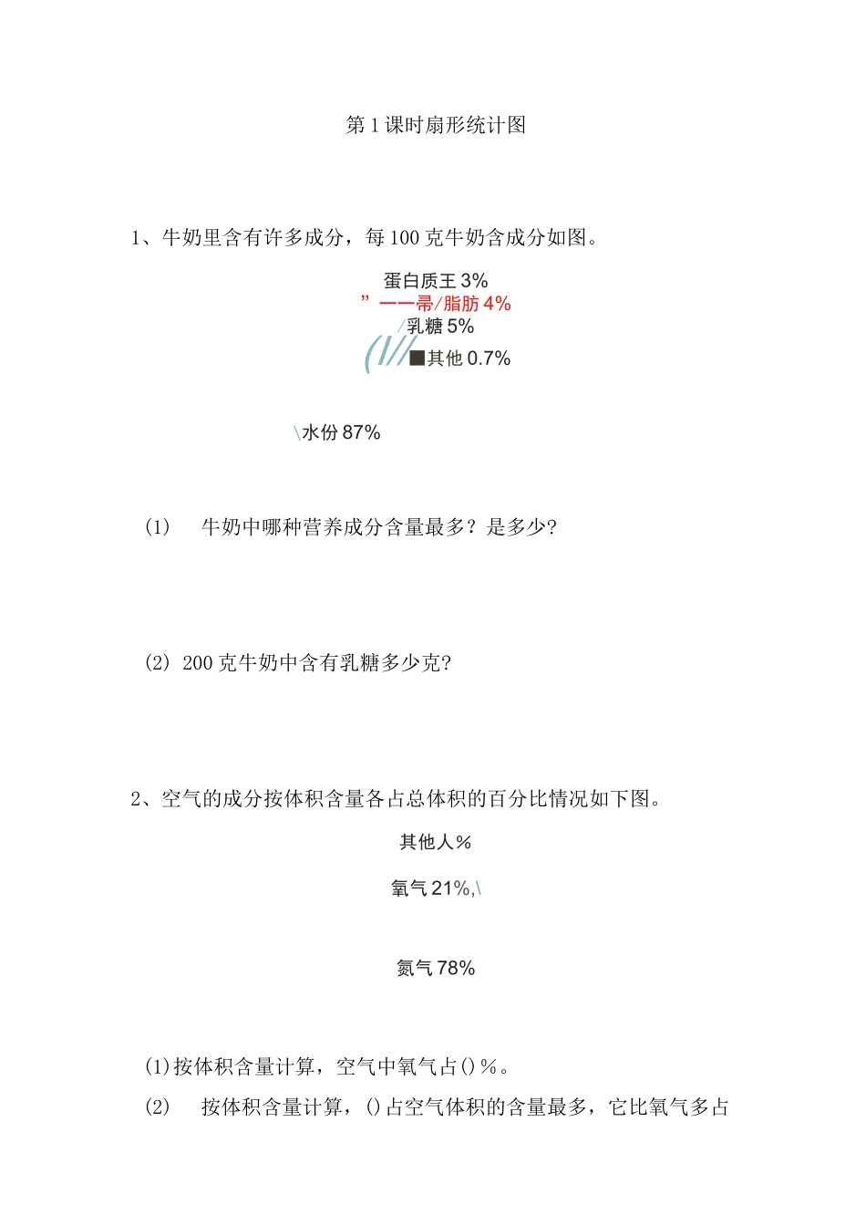 课堂作业设计扇形统计图_第1页