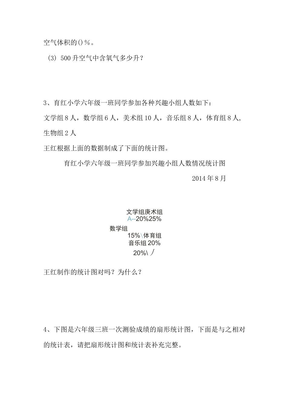 课堂作业设计扇形统计图_第2页