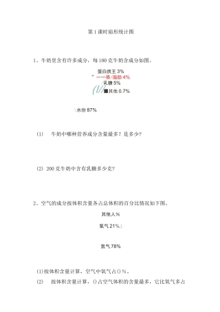 课堂作业设计扇形统计图
