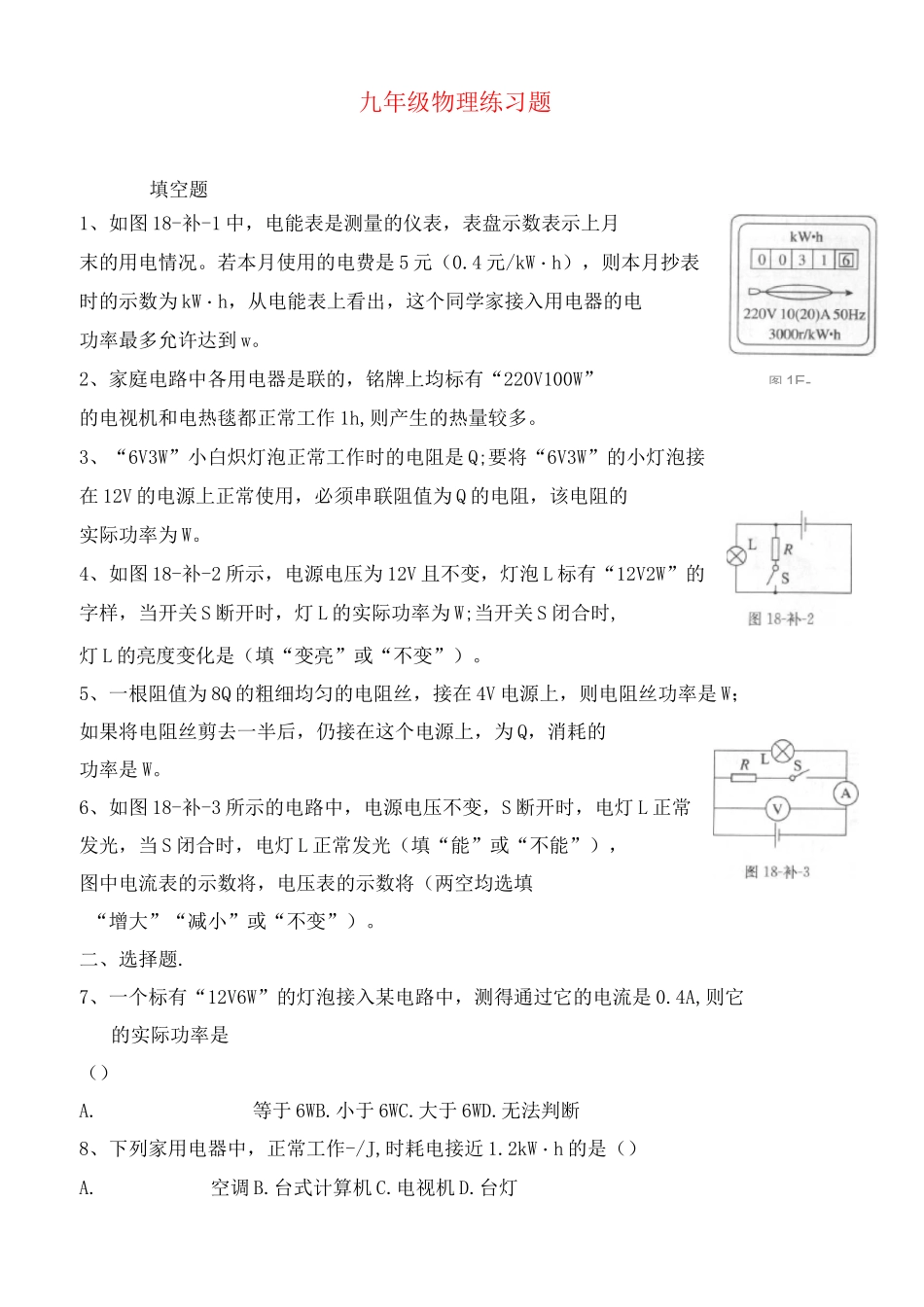 (九年级物理)九年级物理练习题_第1页