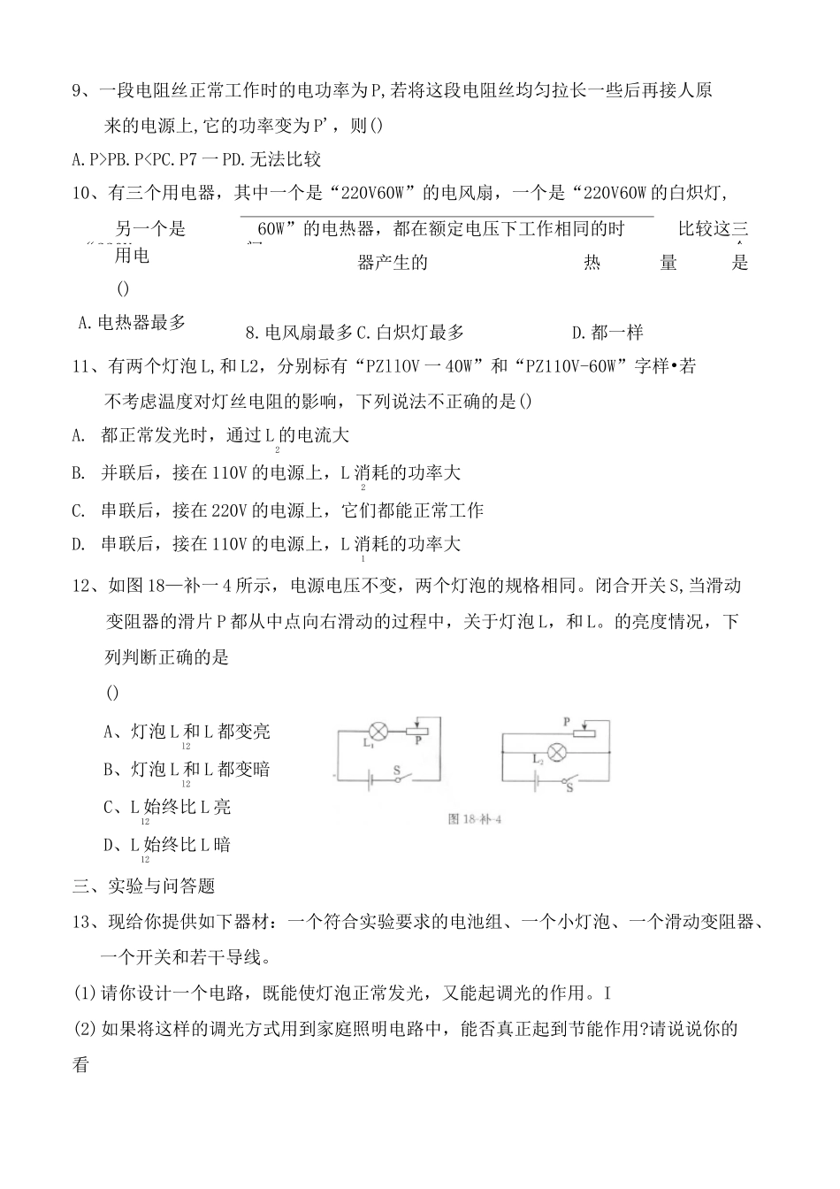 (九年级物理)九年级物理练习题_第2页