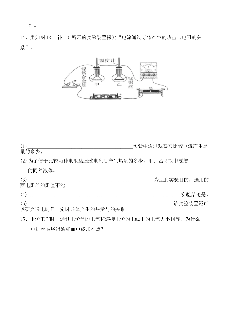 (九年级物理)九年级物理练习题_第3页
