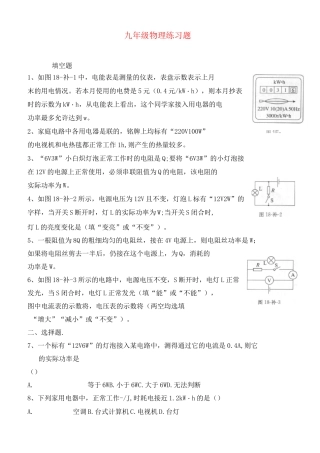 (九年级物理)九年级物理练习题