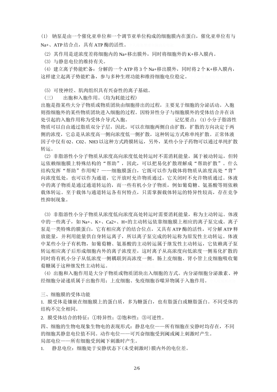细胞的基本功能_第2页