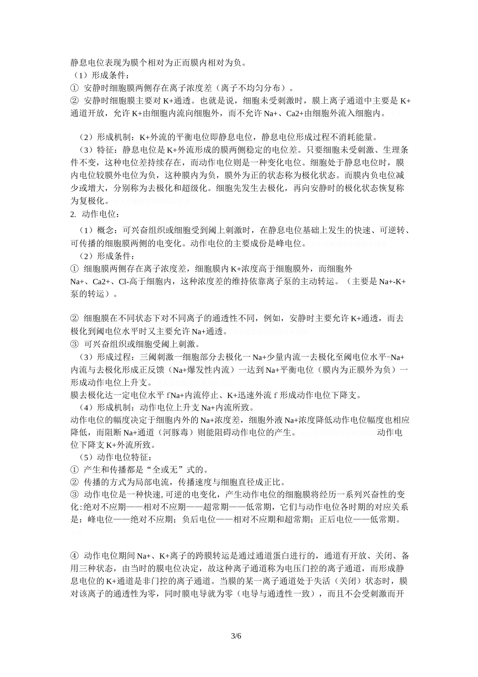 细胞的基本功能_第3页