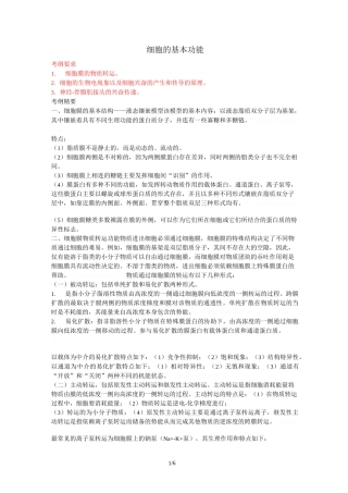 细胞的基本功能