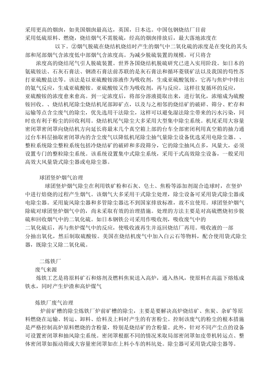 钢铁工业废气污染来源与治理_第2页