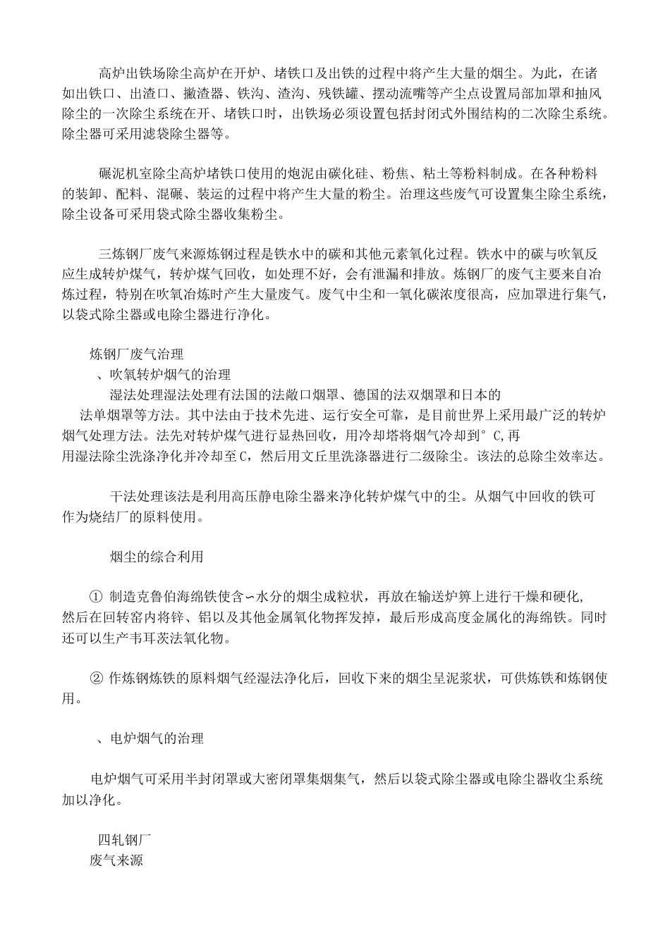 钢铁工业废气污染来源与治理_第3页