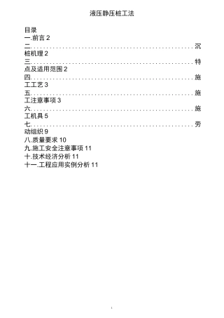 液压静压桩工法