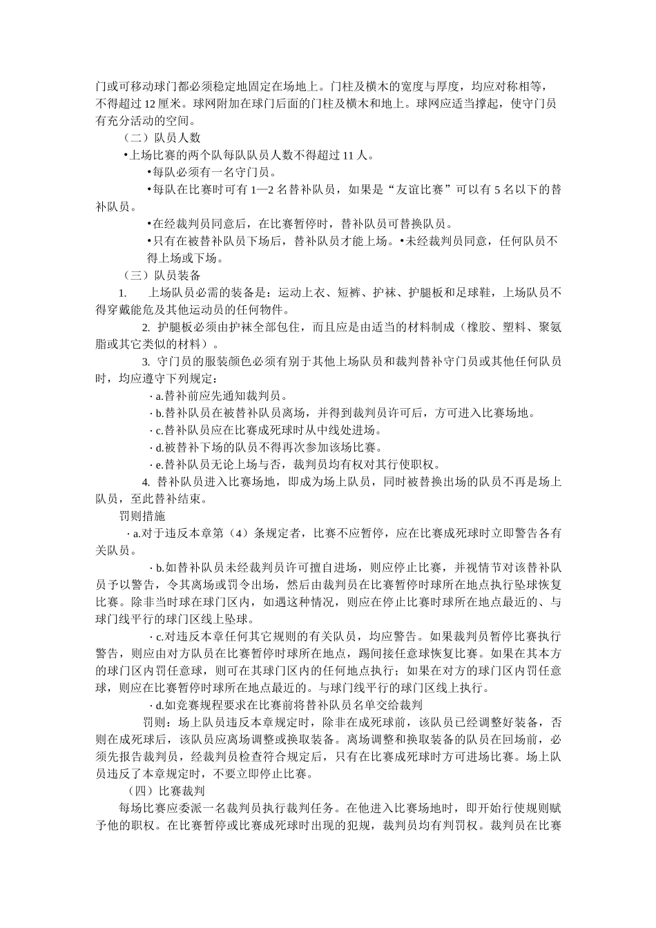 足球运动简介_第2页