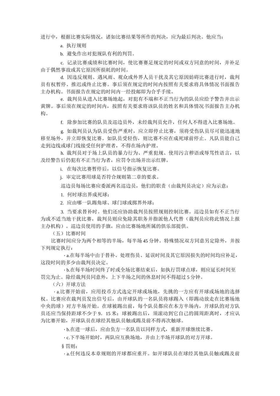 足球运动简介_第3页