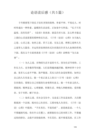 论语读后感(共5篇)