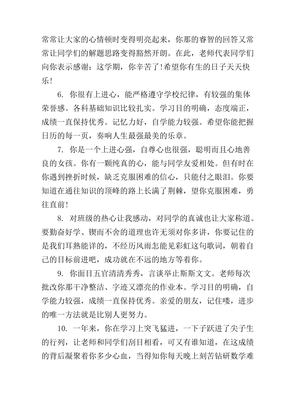 小学综合素质评价表教师评语_第2页