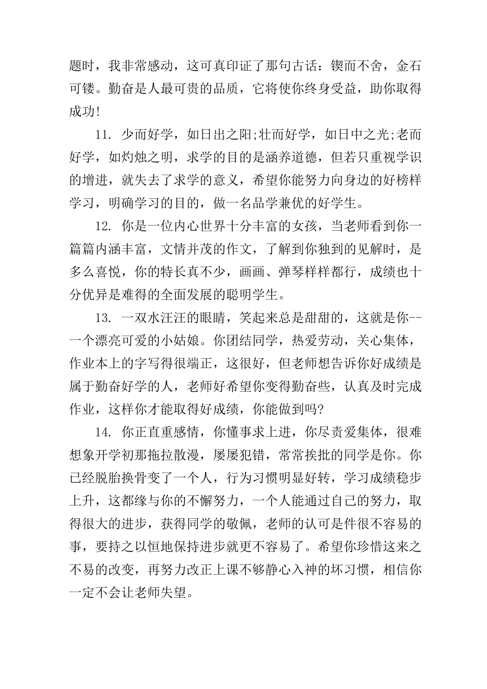 小学综合素质评价表教师评语_第3页