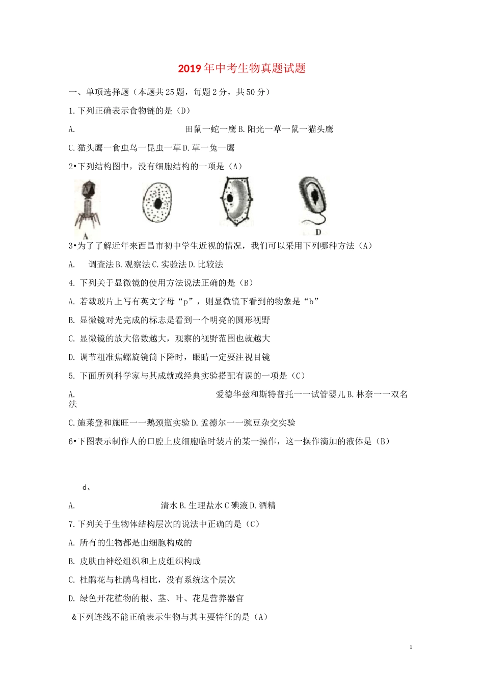 人教版2020中考生物真题试题(含答案) 新人教 版_第1页