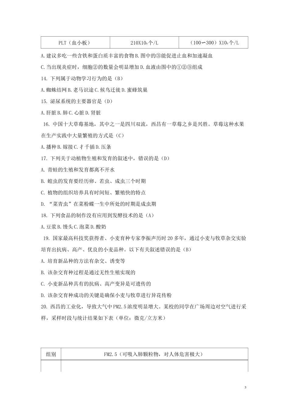 人教版2020中考生物真题试题(含答案) 新人教 版_第3页