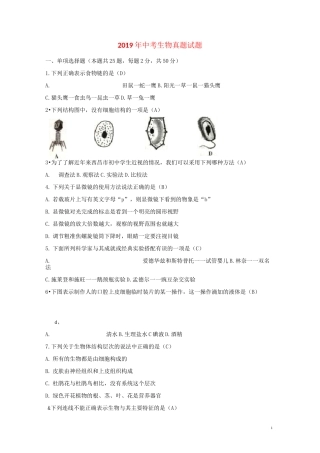 人教版2020中考生物真题试题(含答案) 新人教 版