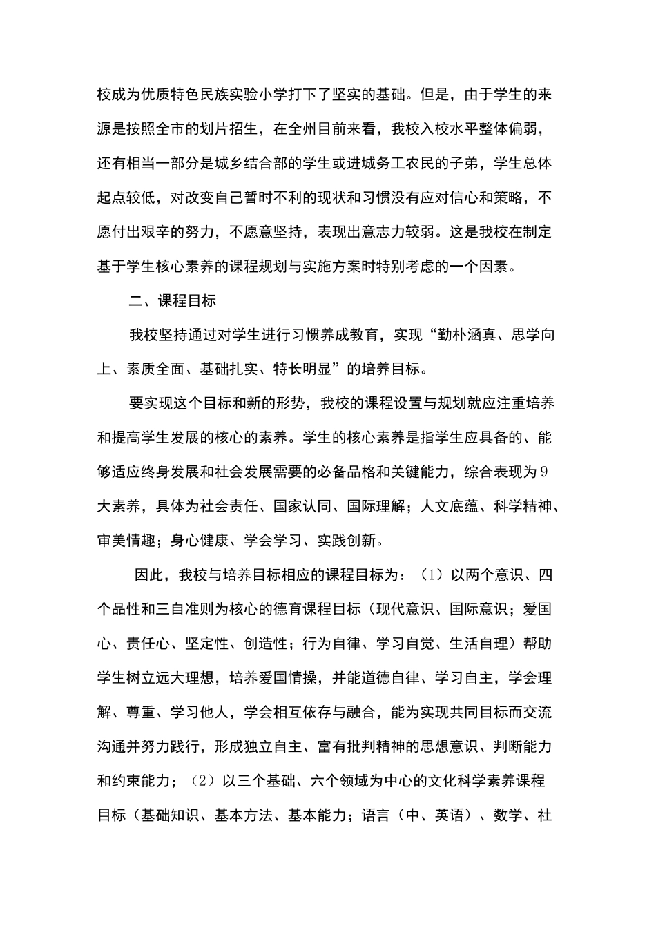 学生核心素养课程规划与实施方案_第2页